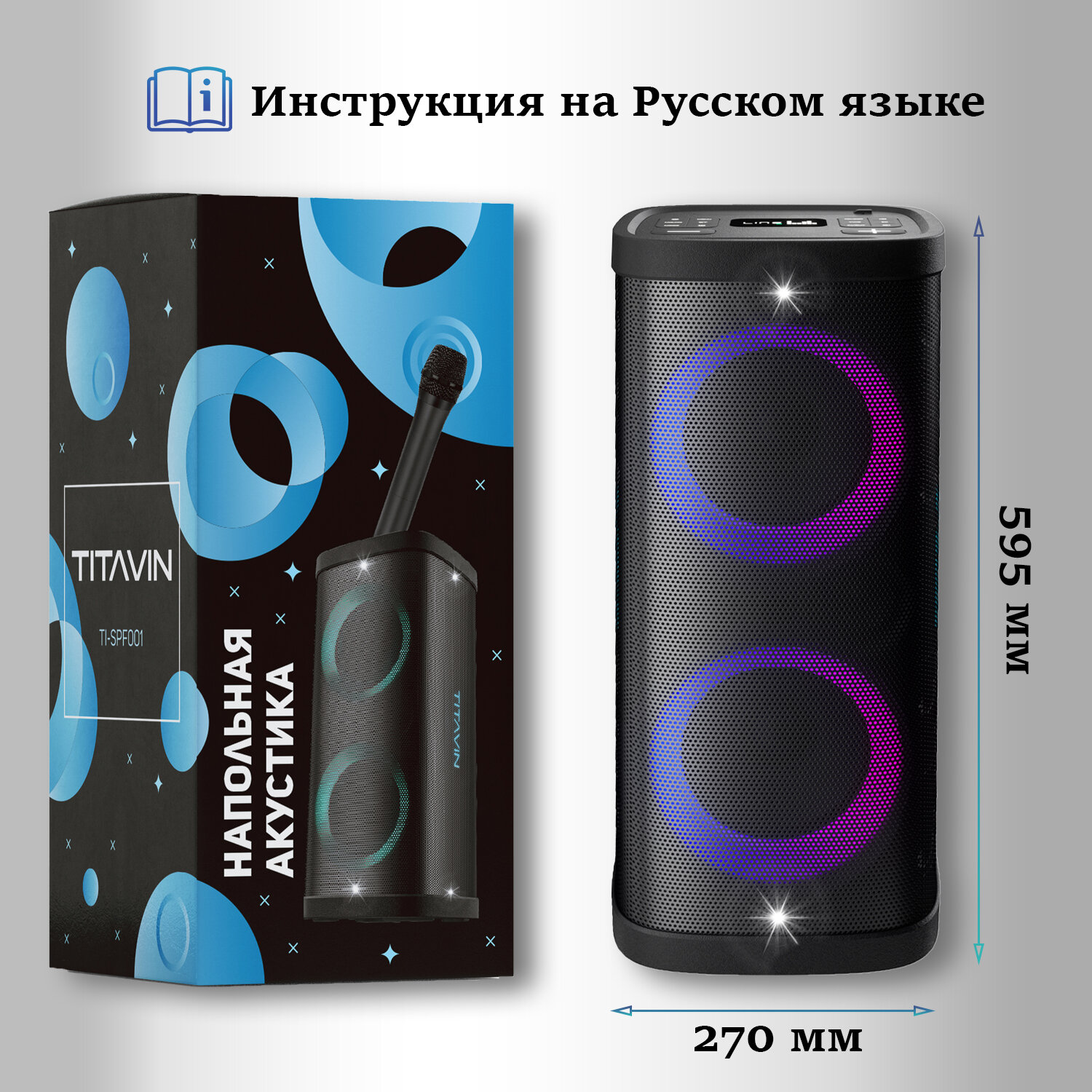 Колонка портативная беспроводная Bluetooth, большая напольная с караоке 60Вт TITAVIN TI-SPF001 — фото 6