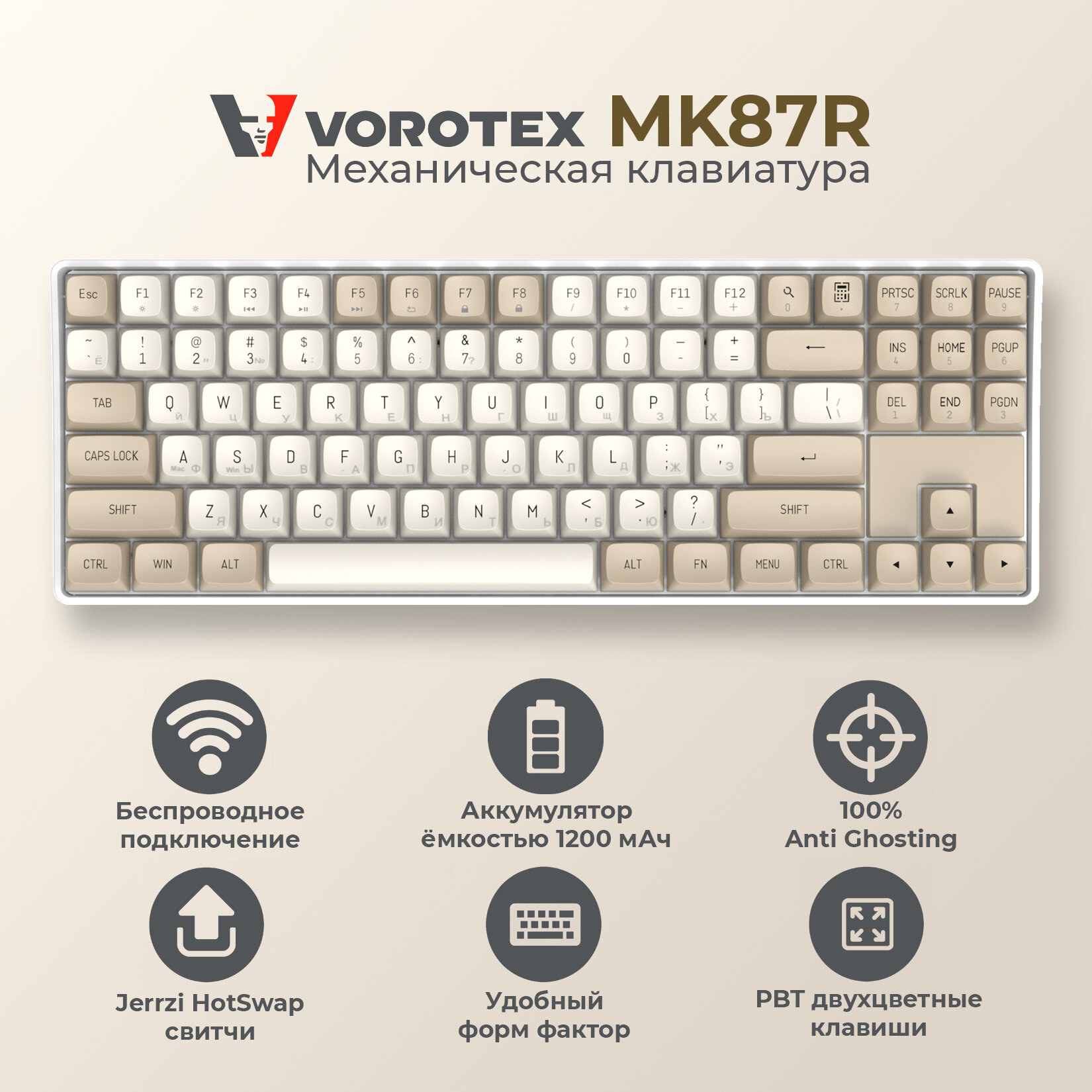 Клавиатура беспроводная VOROTEX MK87R Red Switch молочно-коричневый