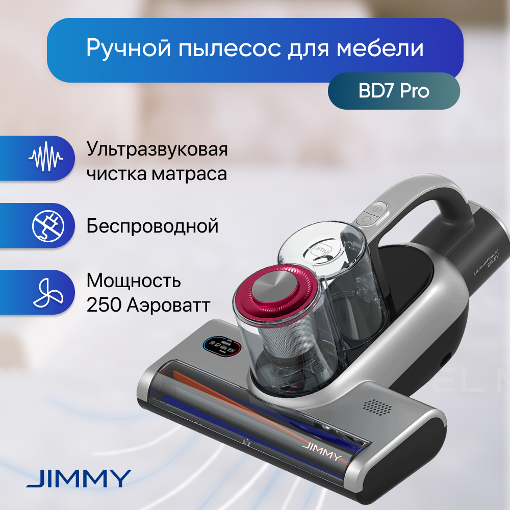 Беспроводной пылесос для удаления пылевого клеща Jimmy BD7 Pro