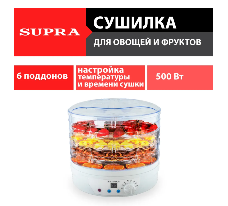 Сушилка для овощей и фруктов Supra DFS-650
