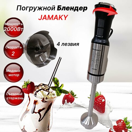 Погружной блендер мощный 2000Вт черный-хром Кухонный измельчитель пищи для дома Мощный Блендер домашний 552000₽