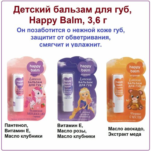 Детский бальзам для губ, Happy Balm, мерцающий блеск для губ, пони+принцесса+мишка