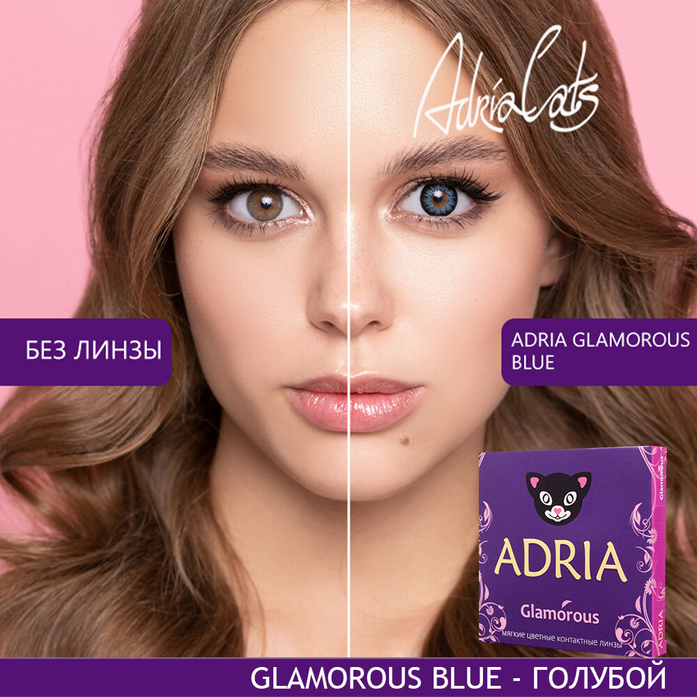 Контактные линзы цветные ADRIA, Adria Glamorous color, Квартальные, BLUE, -1,50 / 14,5 / 8,6 / 2 шт.