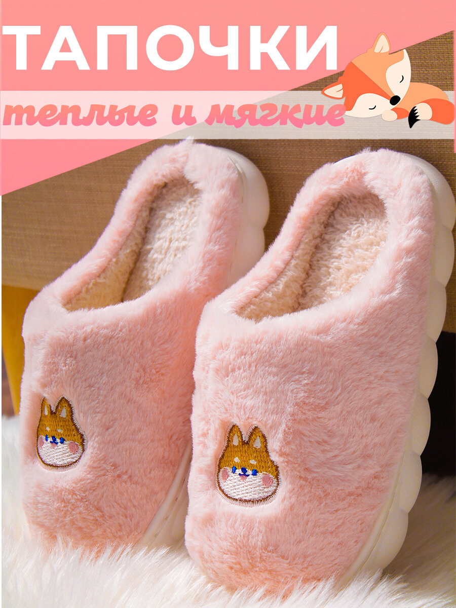 Тапочки Лисички
