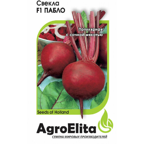 Семена Свекла Пабло F1, 1,0г, AgroElita, Bejo семена свекла пабло f1 1 0г agroelita bejo 2 упаковки