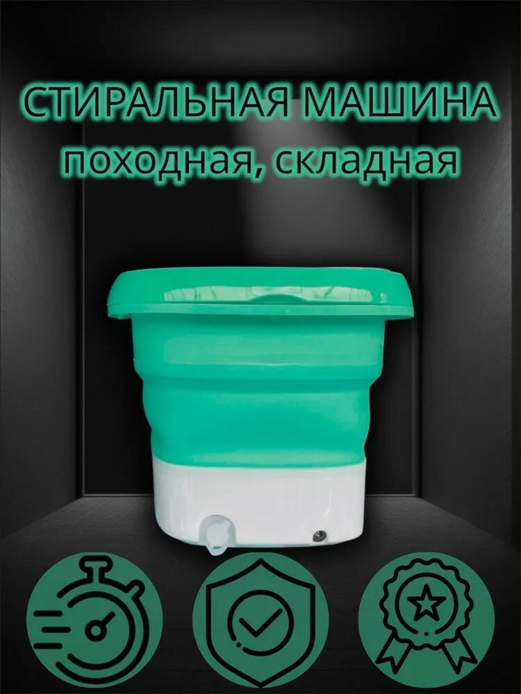 Портативная складная стиральная машина, цвет: зеленый - фотография № 1