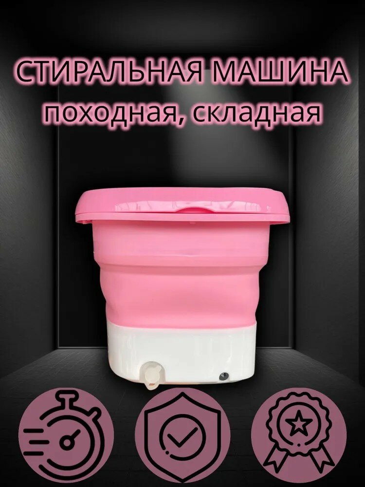 Портативная складная стиральная машина, цвет: розовый