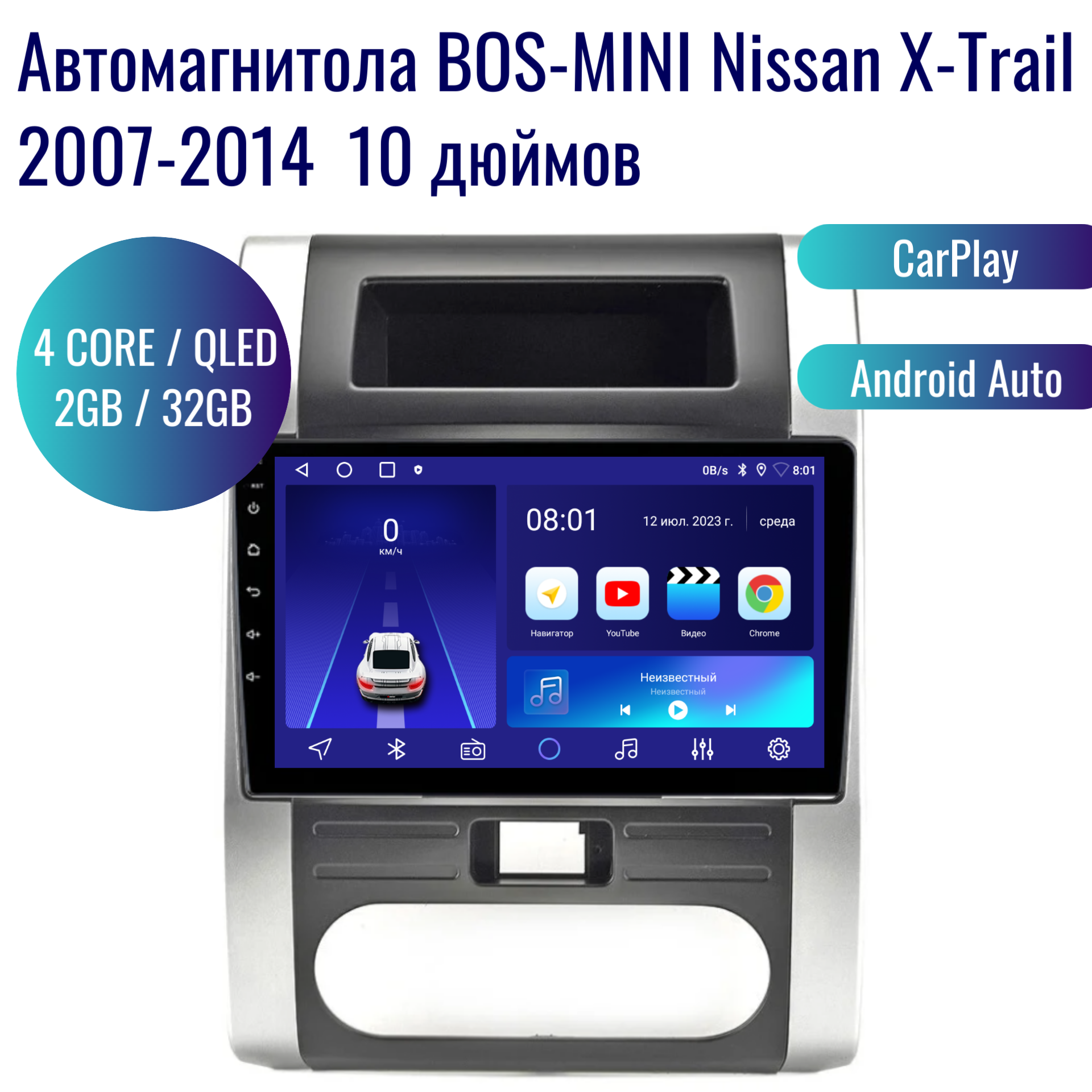 Автомагнитола BOS-MINI Android Nissan X-Trail 2007-2014 / 4 ядер 2Gb+32Gb /10 дюймов/GPS/Bluetooth/Wi-Fi/2din/навигатор/CarPlay AndroidAuto