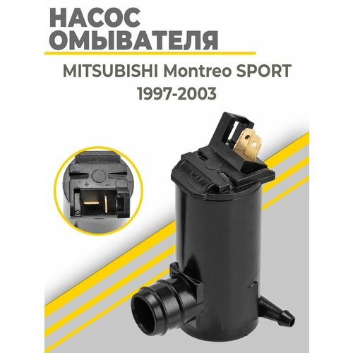 Насос омывателя митсубиси Монтрео / Mitsubishi Montreo