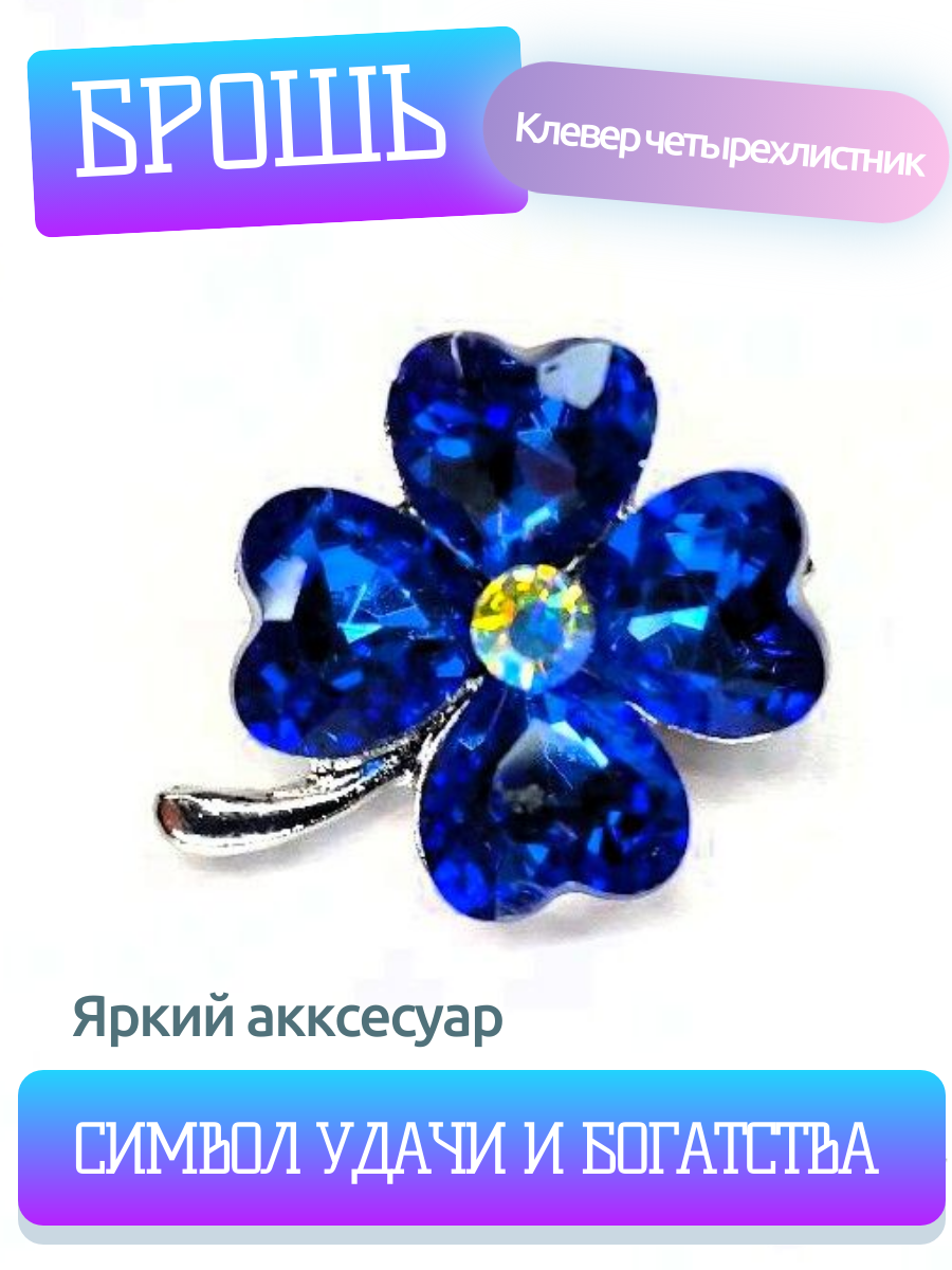 Брошь, синий