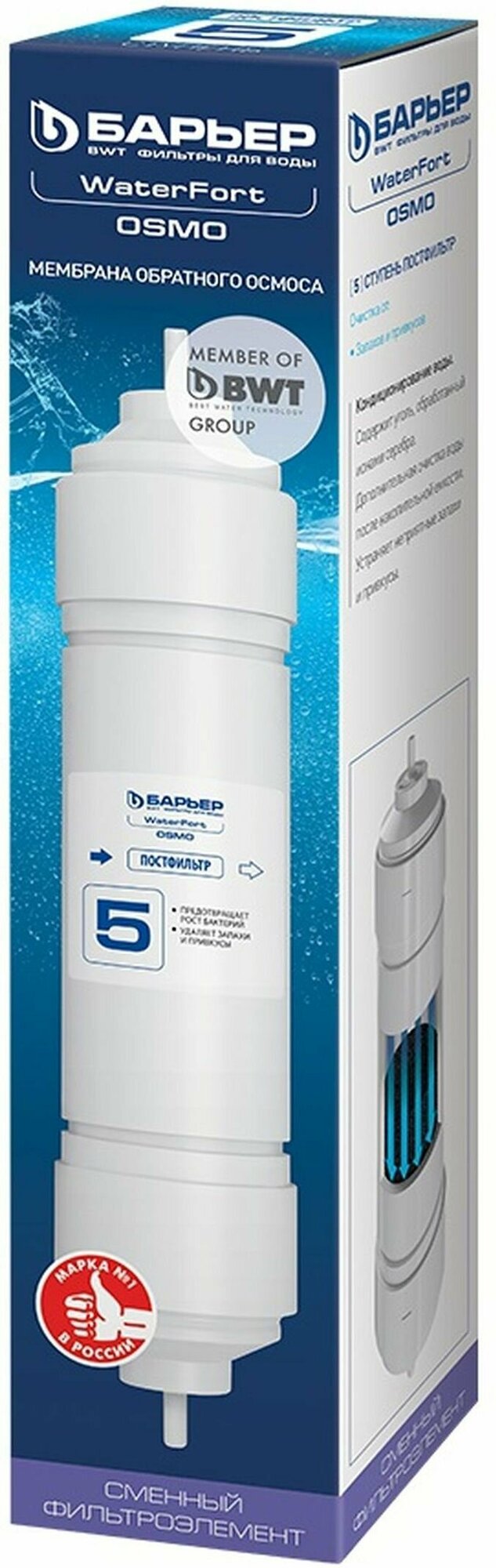 Картридж сменный Барьер Water Fort Osmo ПостФильтр 5000 л 2л/мин