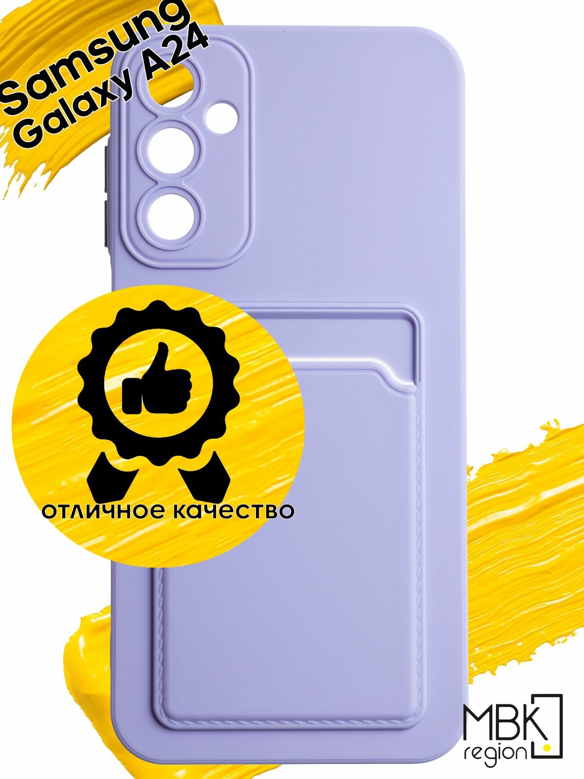 Чехол для карты на Samsung Galaxy A24 / чехол на самсунг а24 сиреневый