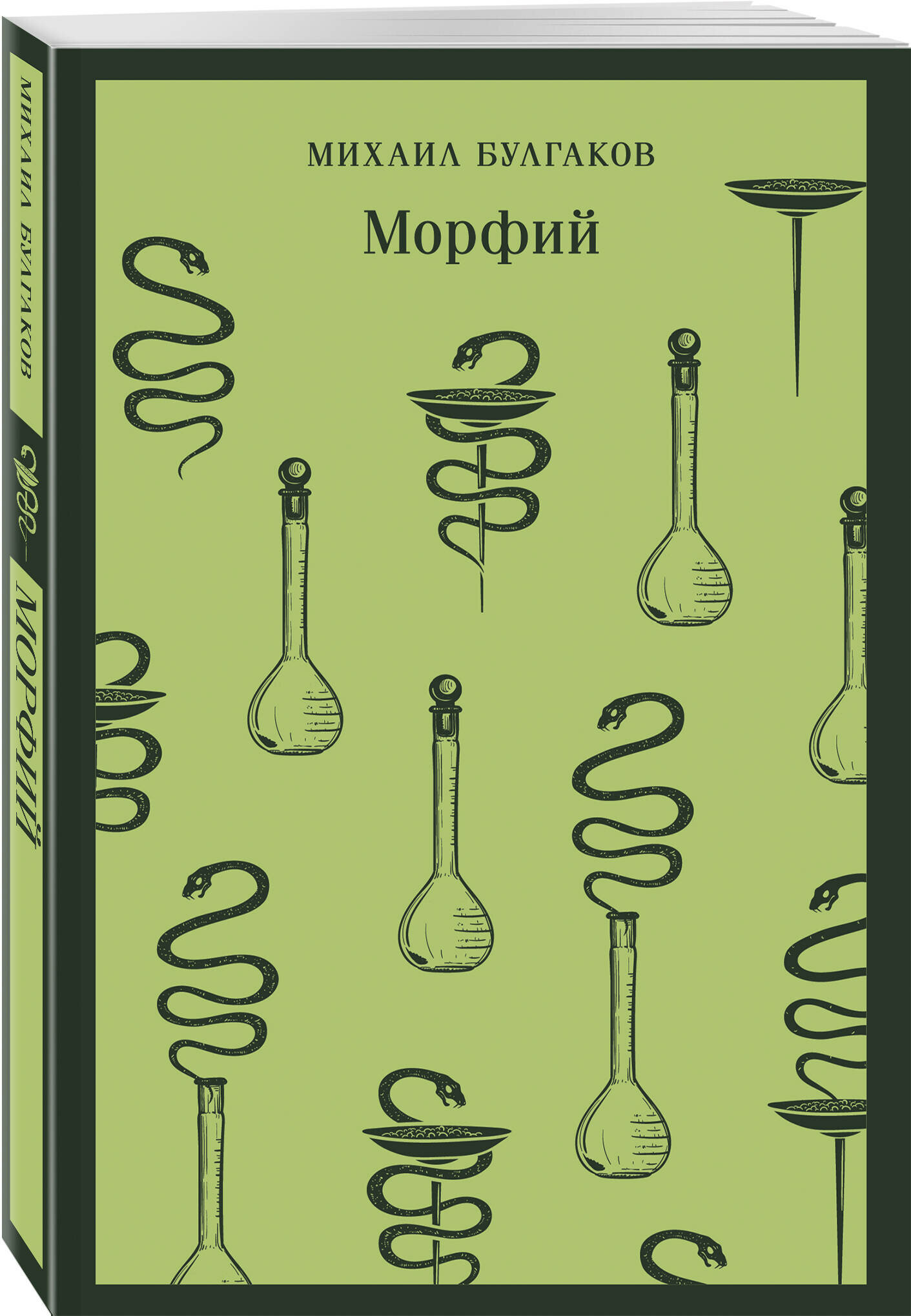 Булгаков М.А. Морфий