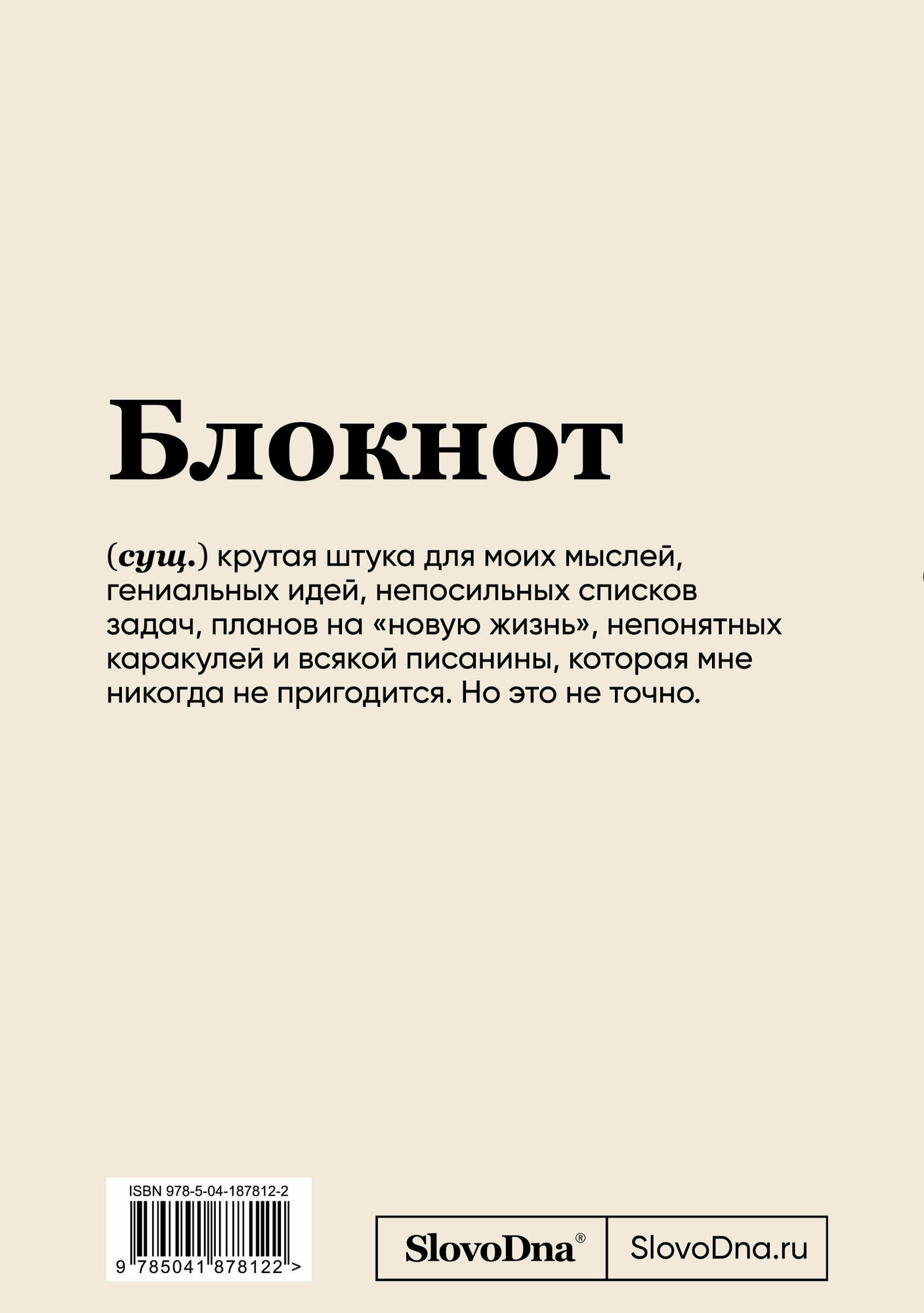 Караваев К. Блокнот SlovoDna. Планирование (формат А5, 128 стр, с контентом) — фото 1