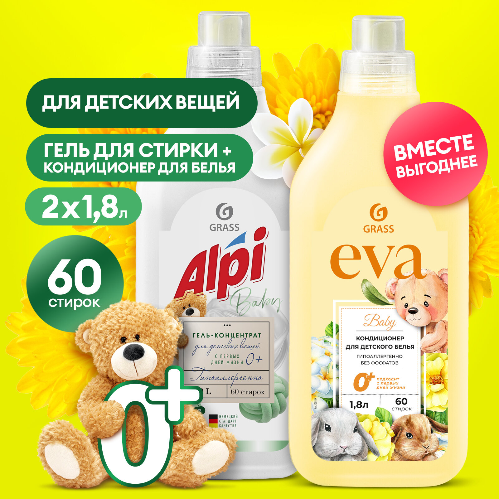 Гель-концентрат для стирки Grass ALPI Baby 1,8л.+Кондиционер ополаскиватель Grass для детского белья Eva Baby 1,8л.