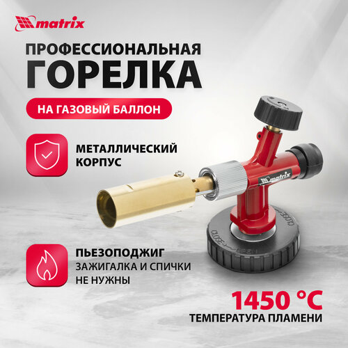 фото Газовая горелка matrix 91426