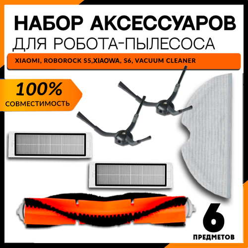 фильтры и щетки для робота пылесоса xiaomi roborock xiaowa набор аксессуаров 6 предметов Набор аксессуаров для робота пылесоса Xiaomi Roborock S5, s6, Mijia 1s, Xiaowa: 6 предметов