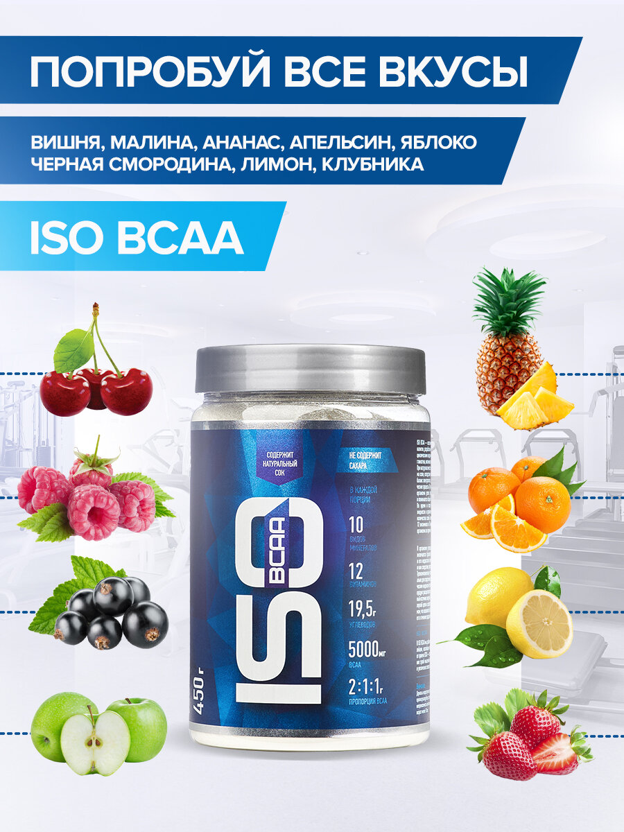 Изотоник RLINE ISO BCAA, порошок, 900гр, вишня - фото №9