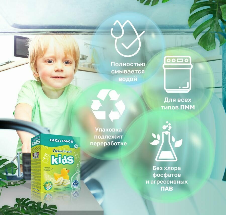 Таблетки для посудомоечных машин «Clean & Fresh» KIDS All in 1, 100 шт - фотография № 2