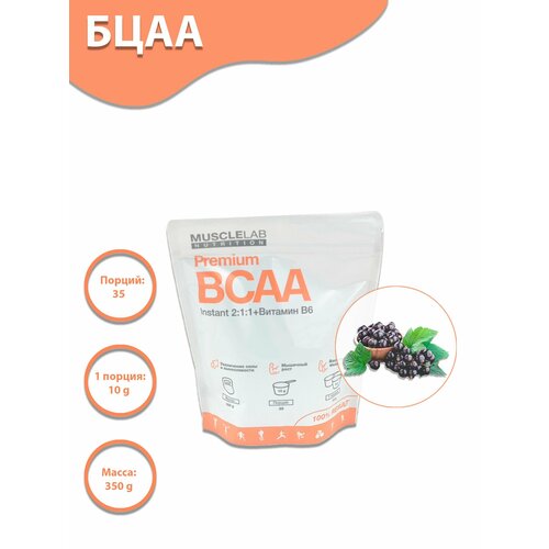 Аминокислоты MuscleLab Nutrition ВСАА + Витамин В6 со вкусом Черной смородины, 350 гр