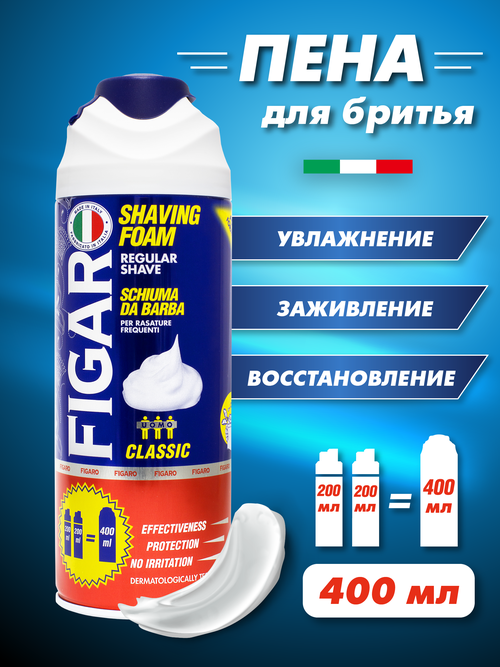 Пена для бритья Classic Figaro, 400 мл