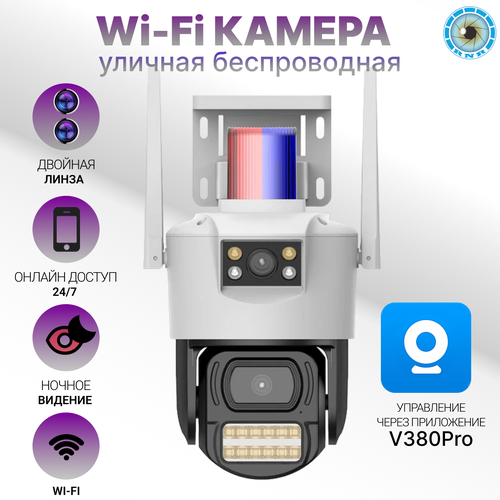 Уличная камера видеонаблюдения RNR SC 07 4 Mpx с двумя объективами и Wi-Fi 255200₽