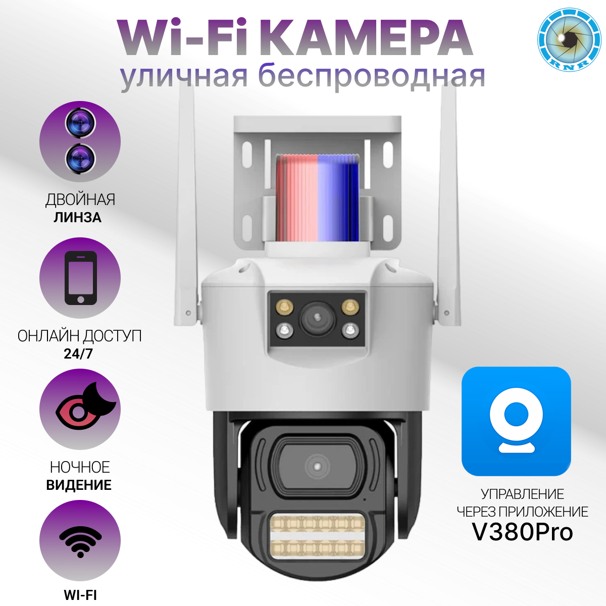 Уличная двухобъективная Wi-Fi камера RNR SC07 2Mp+2Mp V380 Pro