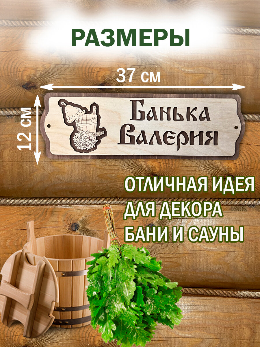 Табличка для бани именная Валера — фото 1