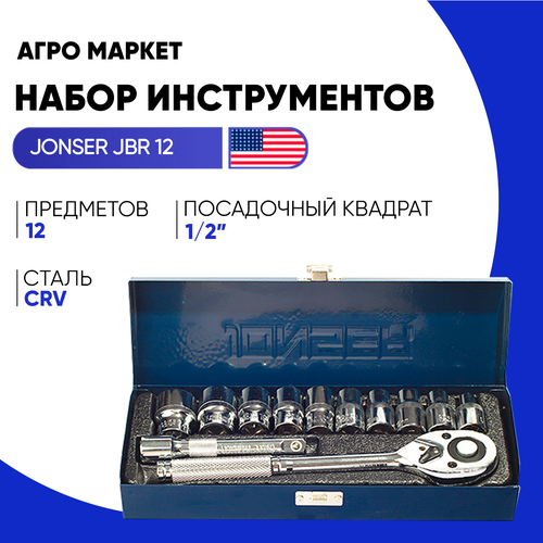 Набор инструментов универсальный для автомобиля Jonser 12 предметов