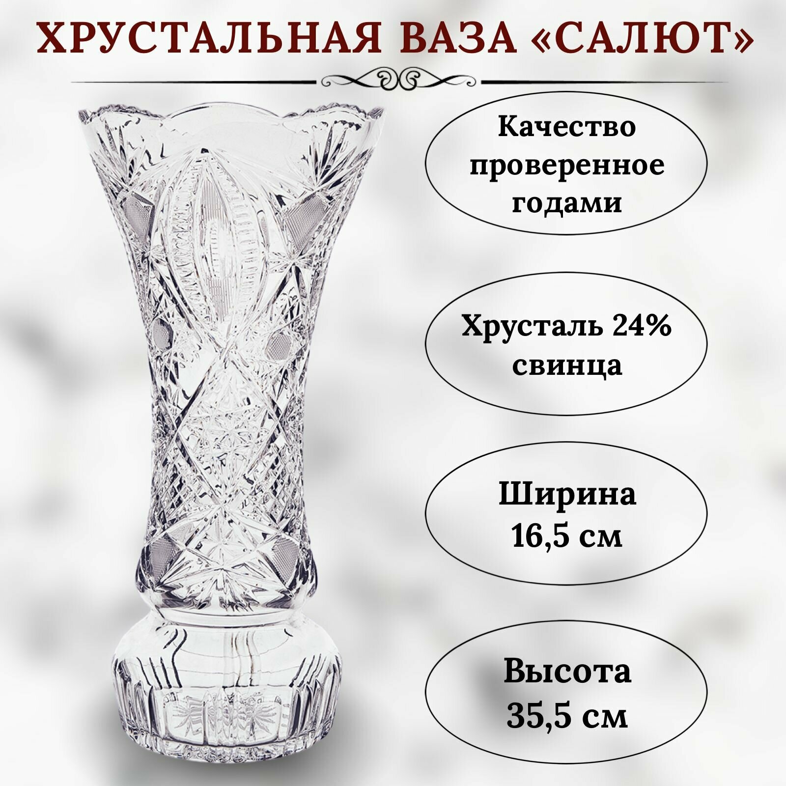 Хрустальная ваза "Салют" 35см. Первомайский стекольный завод.