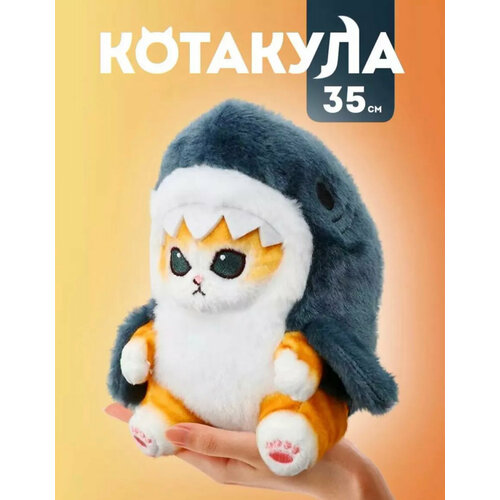 Котенок в костюме акулы - мягкая игрушка-антистресс 35см