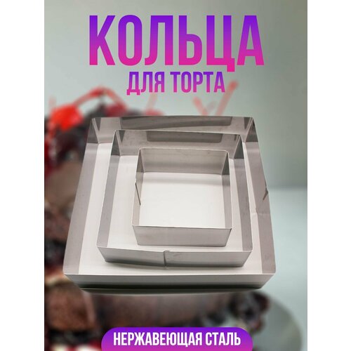 Формы для запекания для выпечки бисквита квадратные металл 620₽