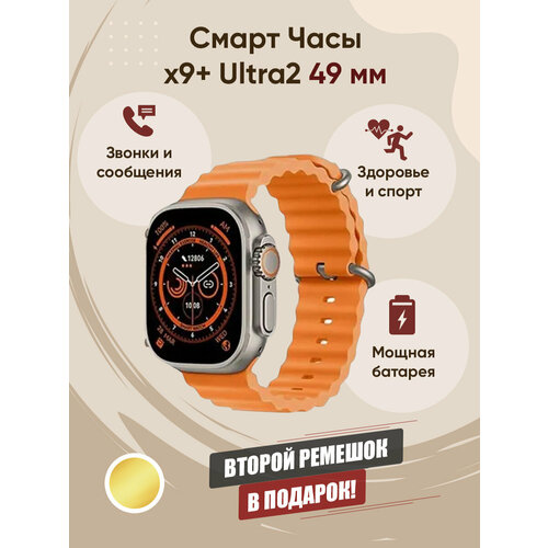 Смарт Часы X9 Utra 2 49мм золотые 1499₽
