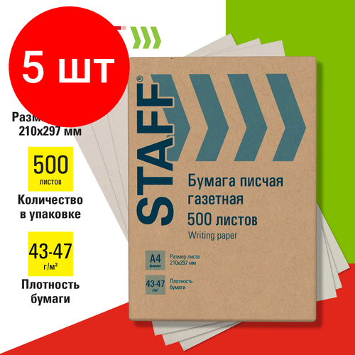 Комплект 5 шт, Бумага писчая газетная А4, 43-47 г/м2, 500 листов, STAFF, 115342 канцелярия iq smooth бумага а4 90 г м2 500 листов