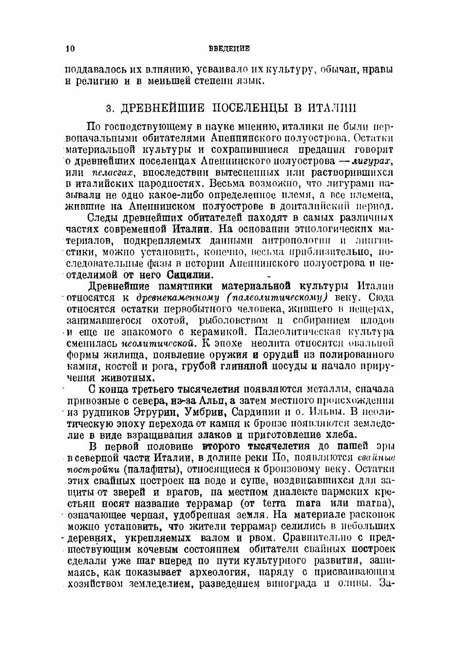 Книга Очерки по истории древнего Рима - фото №8