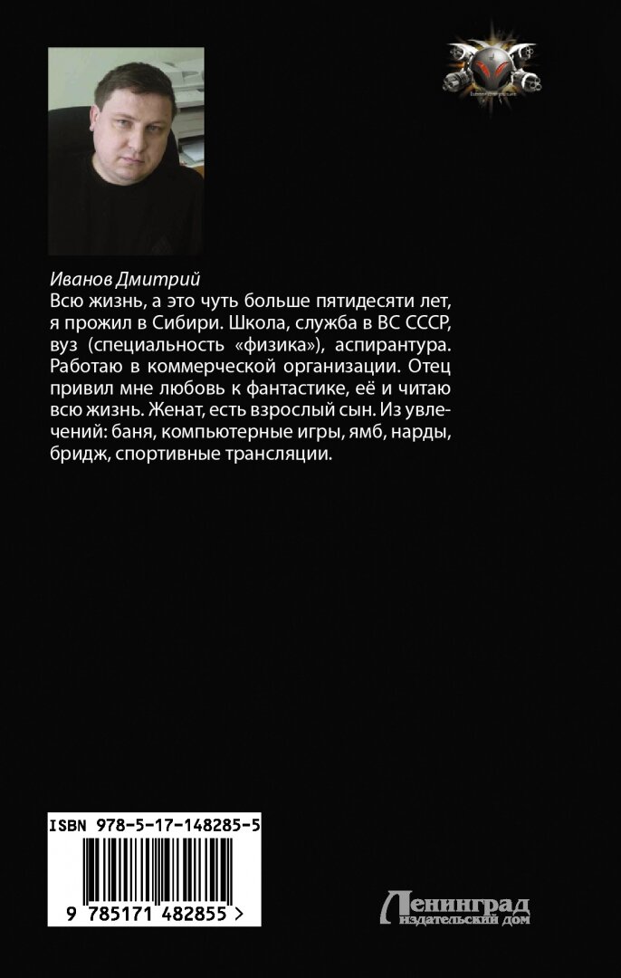 Империя Хоста. Барон (Иванов Дмитрий Валерьевич) - фото №5