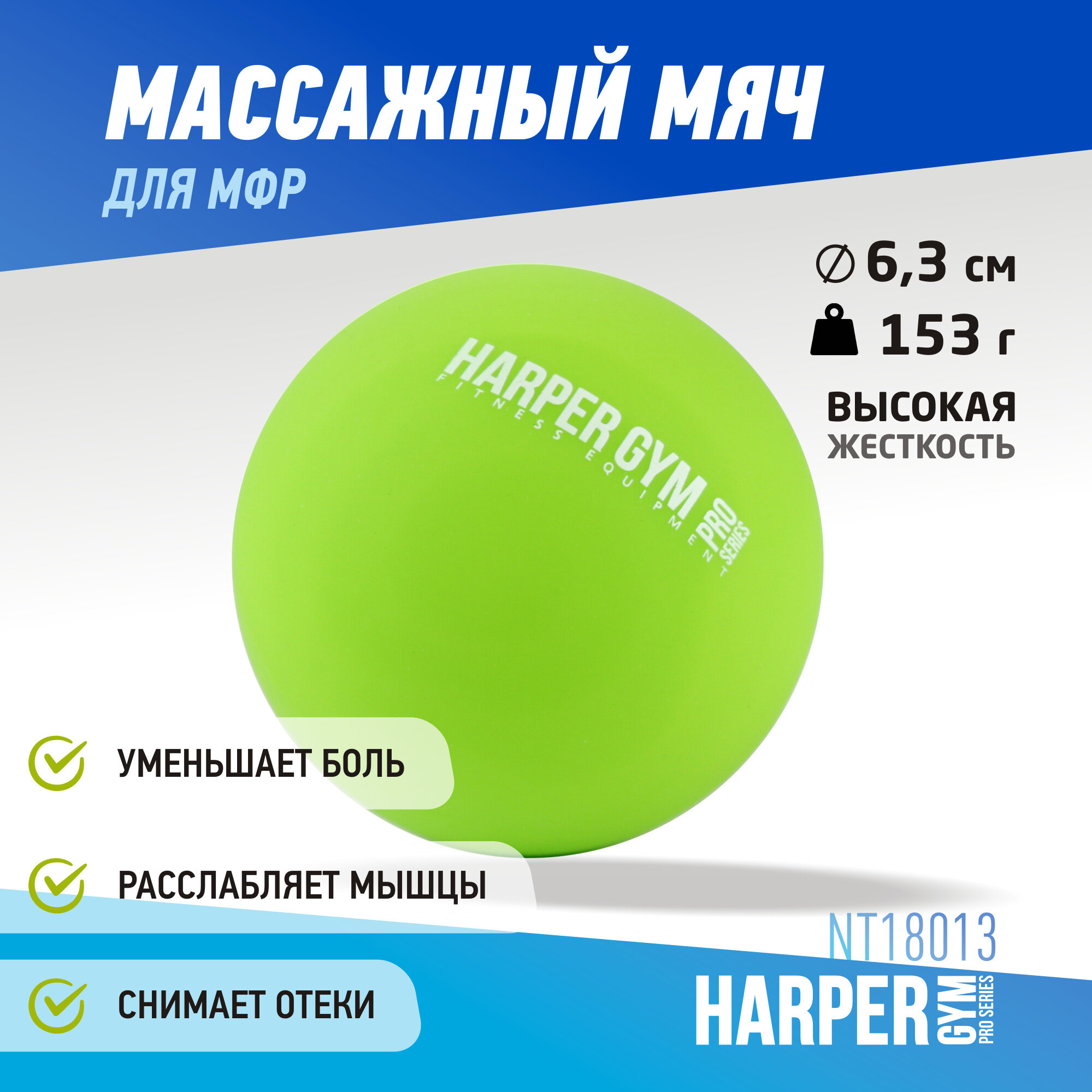 Мяч для MFR Harper Gym Pro Series NT18013 Ø6,3 см 152 г