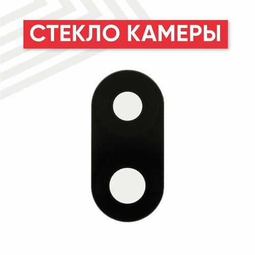 Стекло основной камеры для мобильного телефона (смартфона) Xiaomi Redmi 8 стекло основной камеры для мобильного телефона смартфона xiaomi redmi 5 plus