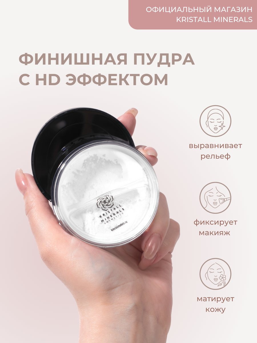 Минеральная HD пудра Kristall Minerals cosmetics для лица матирующая рассыпчатая прозрачная