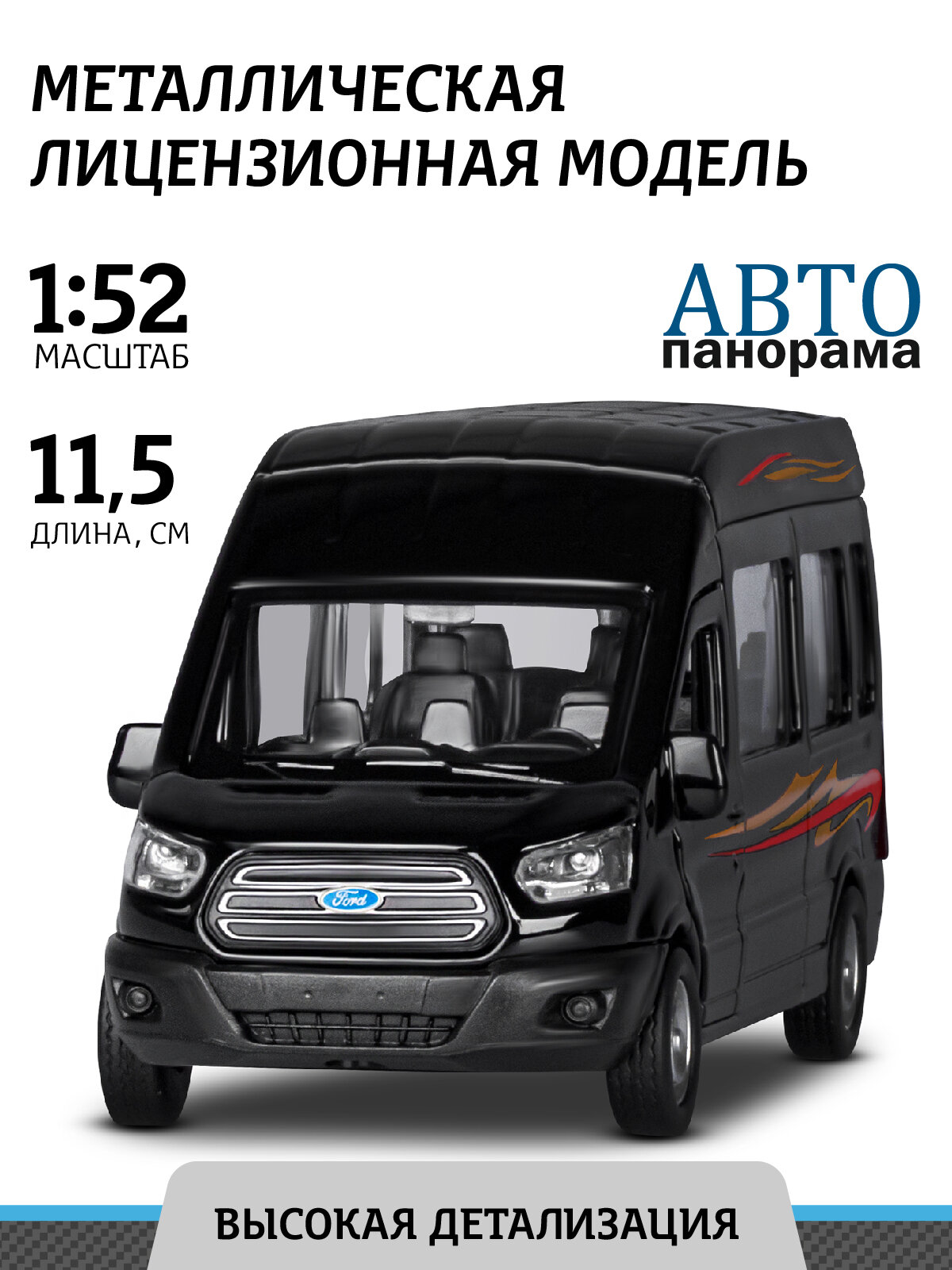 Машинка металлическая инерционная ТМ Автопанорама, Ford Transit, М1:52, черный, JB1251272