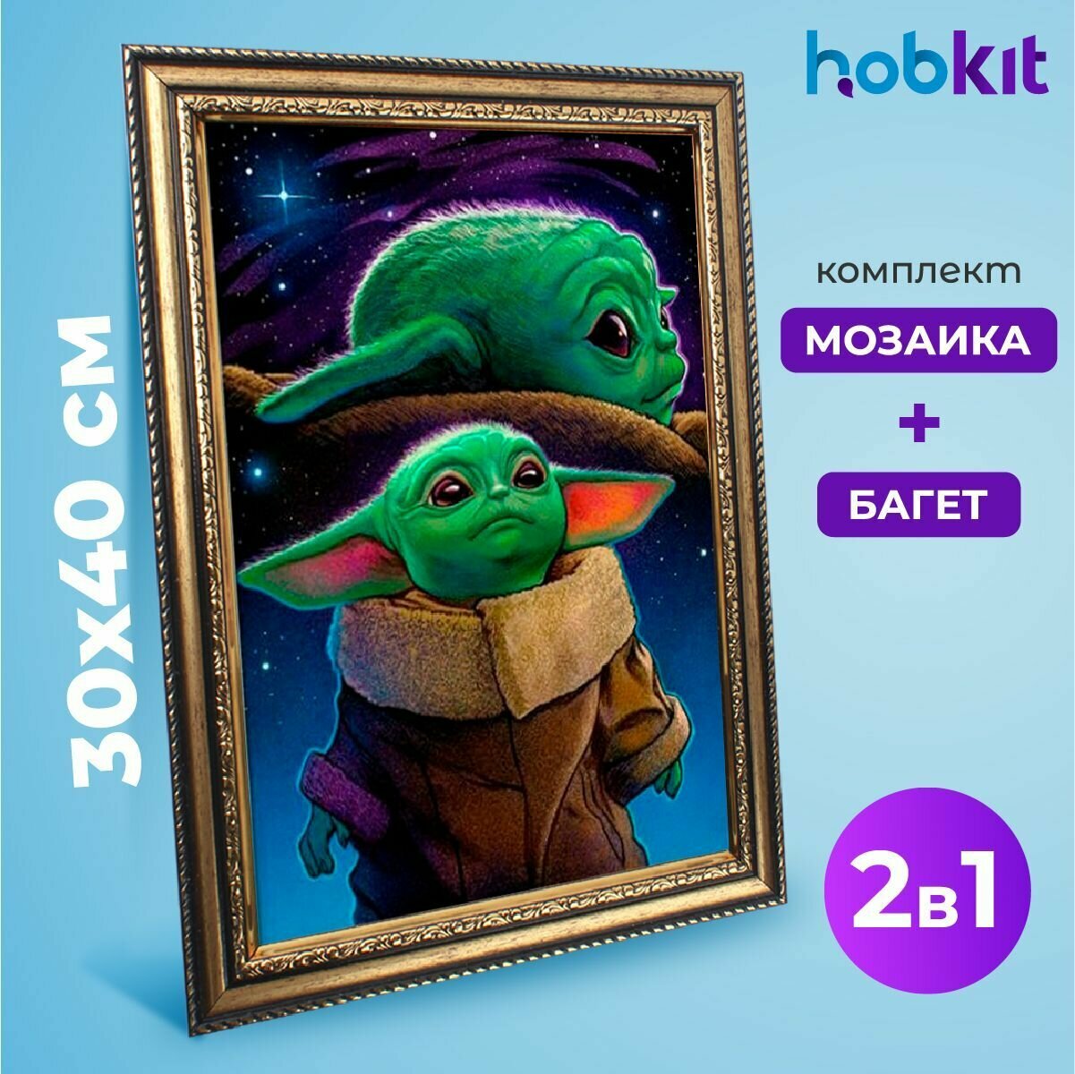 Алмазная мозаика полная выкладка HOBKIT "Звездный Йода 30х40+Багет золотой " 40х30 размер холста,