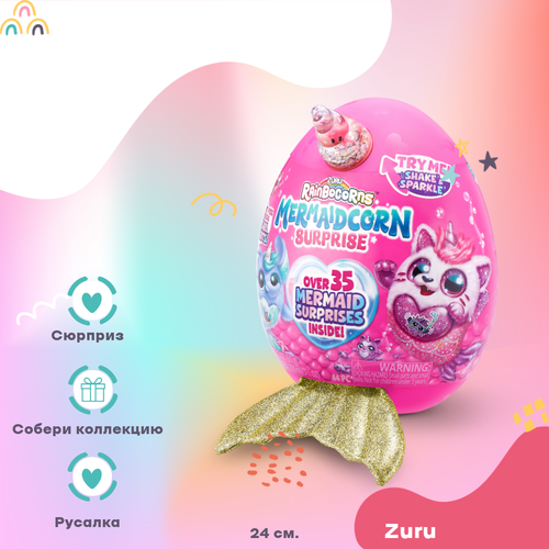 Мягкая игрушка Zuru RainBocorns Mermaidcorn Surprise яйцо зуру русалка Золотой 24 см