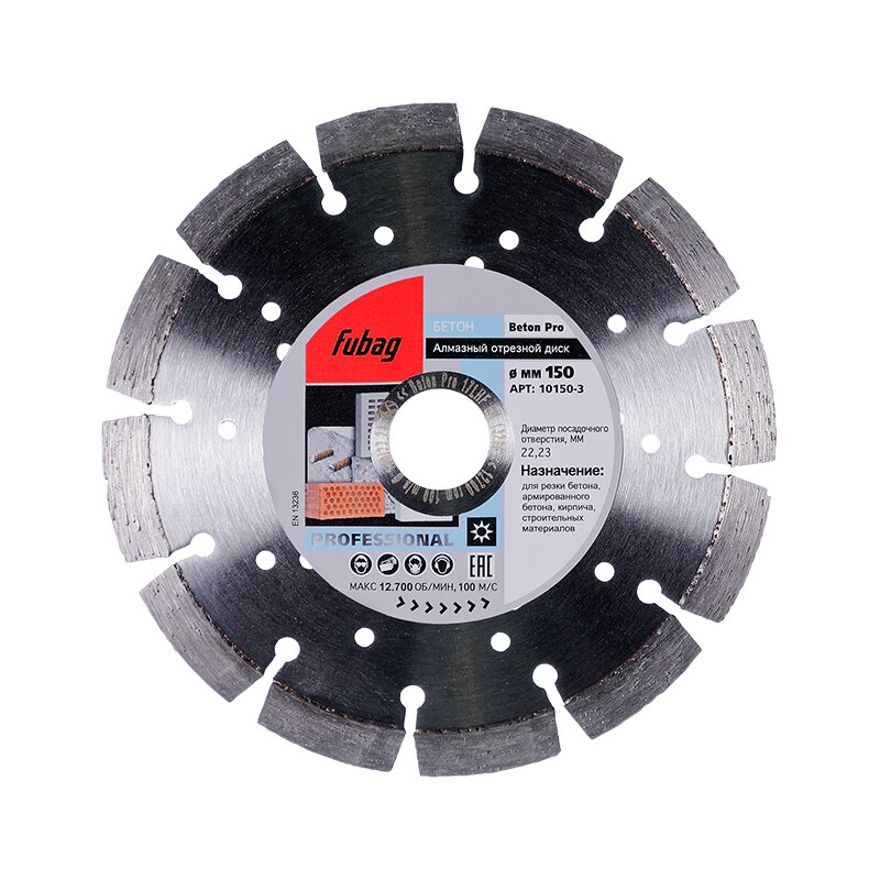 Алмазный отрезной диск по бетону Fubag, Beton Pro (150мм/22.2мм)