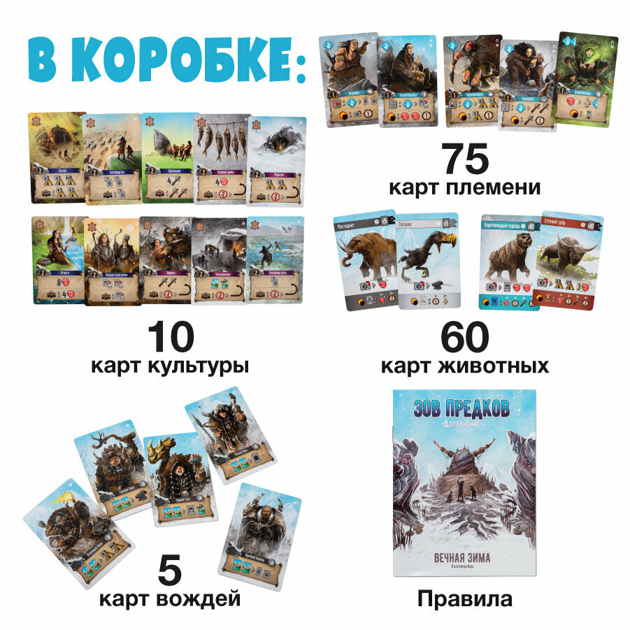 Вечная зима. Зов предков GAGARU - фото №3
