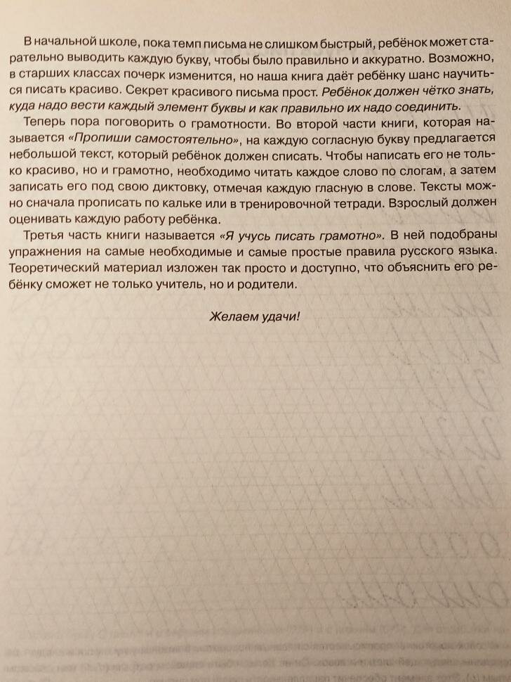 Я учусь писать красиво и грамотно - фото №7