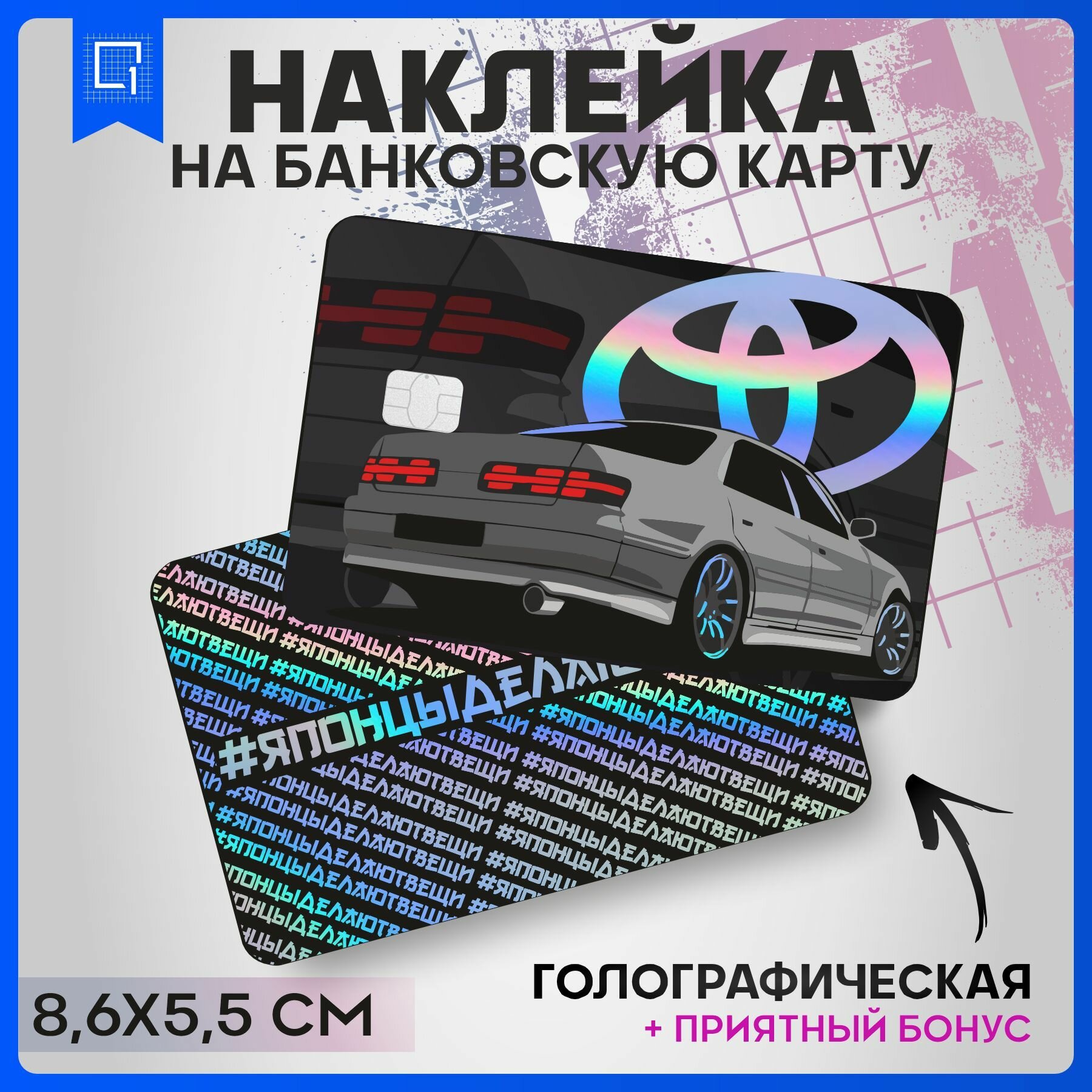 Наклейки на карту банковскую Toyota