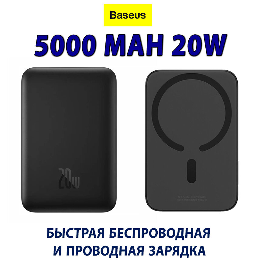 Внешний аккумулятор Baseus Magnetic Mini Wireless Fast Charge Power Bank 5000mAh 20W с кабелем Type-C to Type-C (20V/3A) 30cm белый