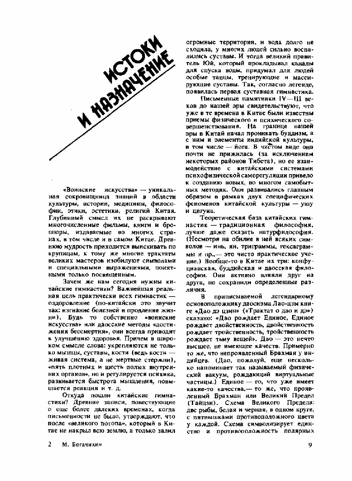 Книга Уроки китайской гимнастики. Выпуск 1 - фото №7