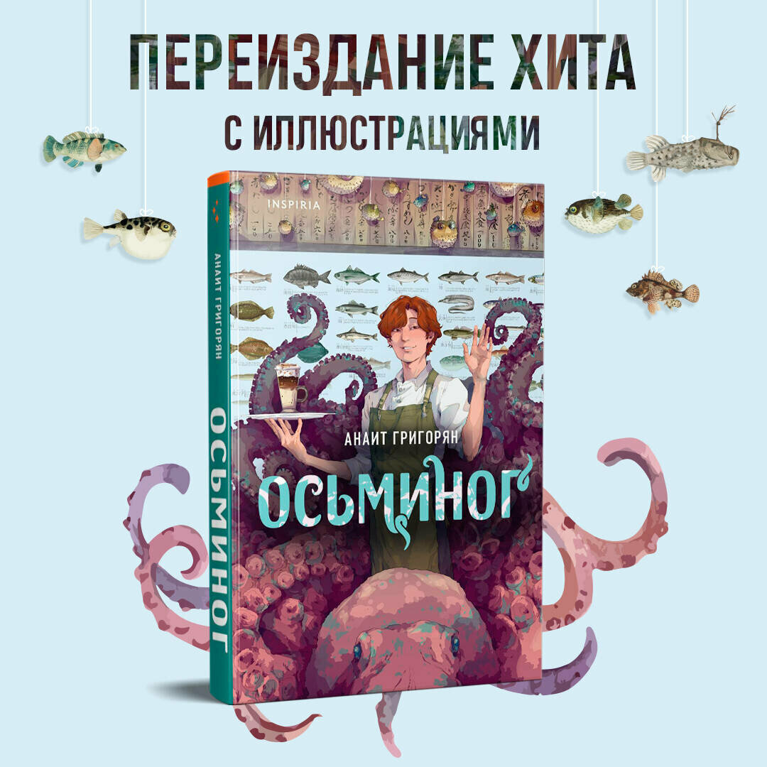 Осьминог (Анаит Григорян) - фото №1