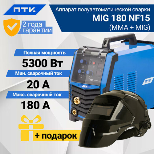 Сварочный полуавтомат ПТК мастер MIG 180 NF15 005100211 подарок маска 2712600₽